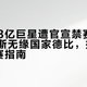 皇马1.3亿巨星遭官宣禁赛4场：维尼修斯无缘国家德比，接下来4轮观赛指南