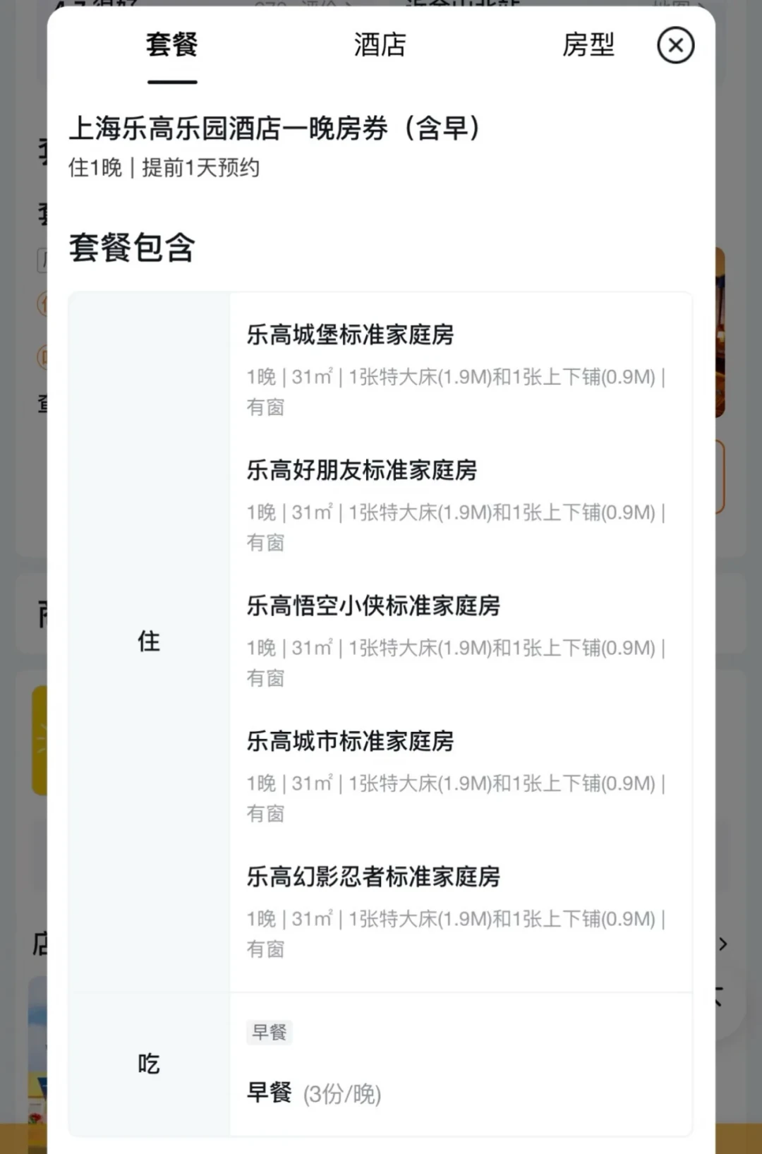 乐高乐园双11今晚8点开抢:门票+17、房券+100、含早+220,遛娃家庭先把价梯、档位、退路这三本账对完