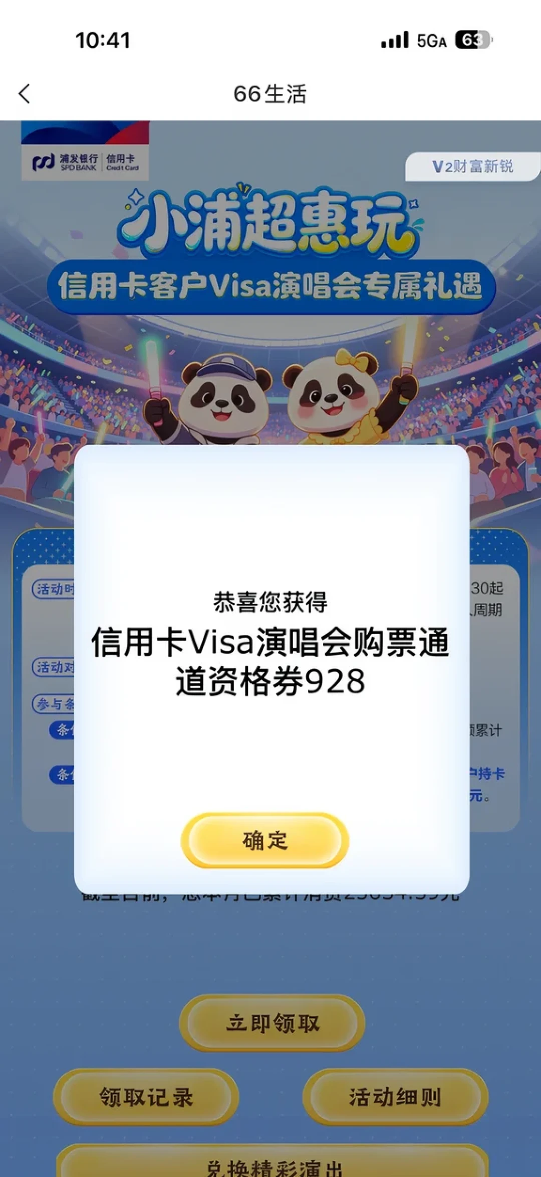 今天10:30开领，下一波就是收官：浦发这张