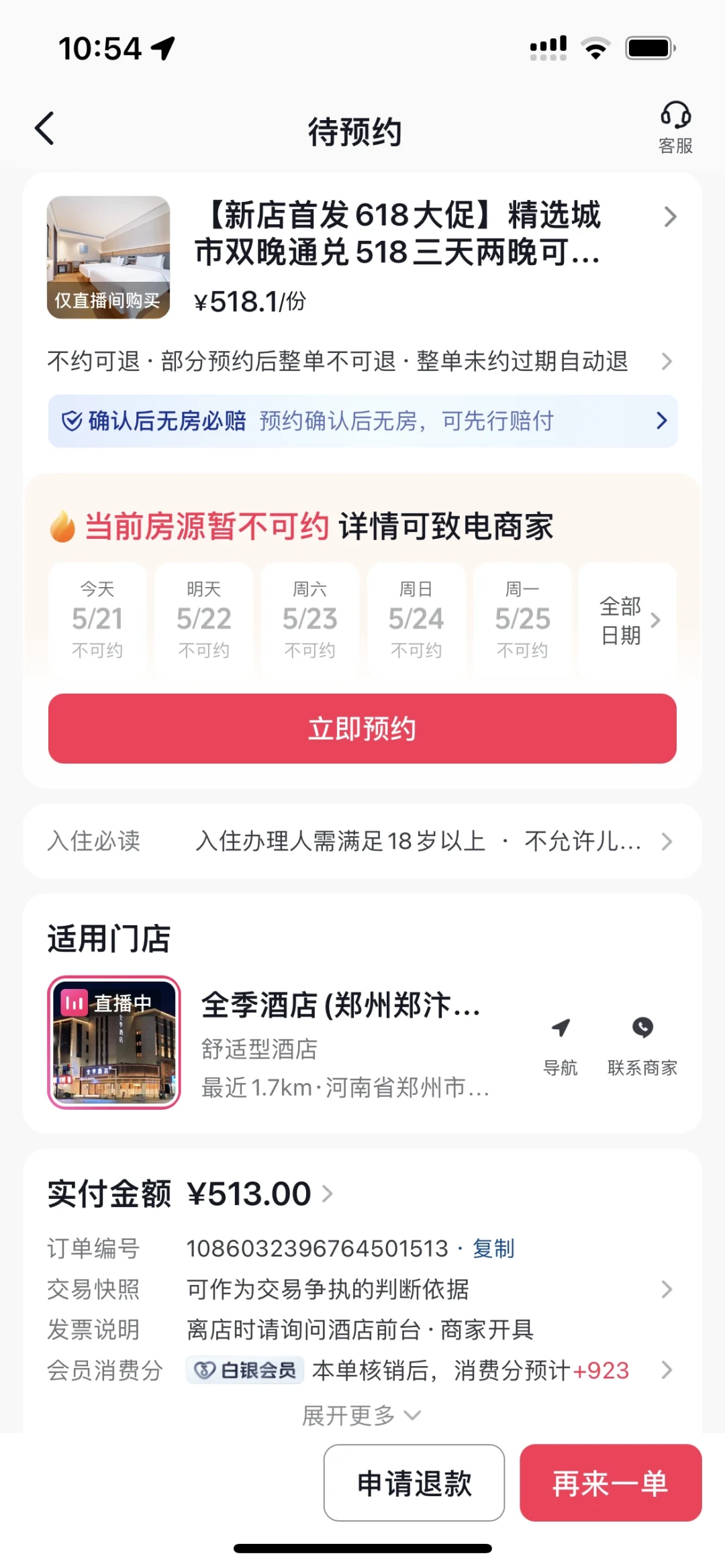 双11开闸今夜,我把全网16条
