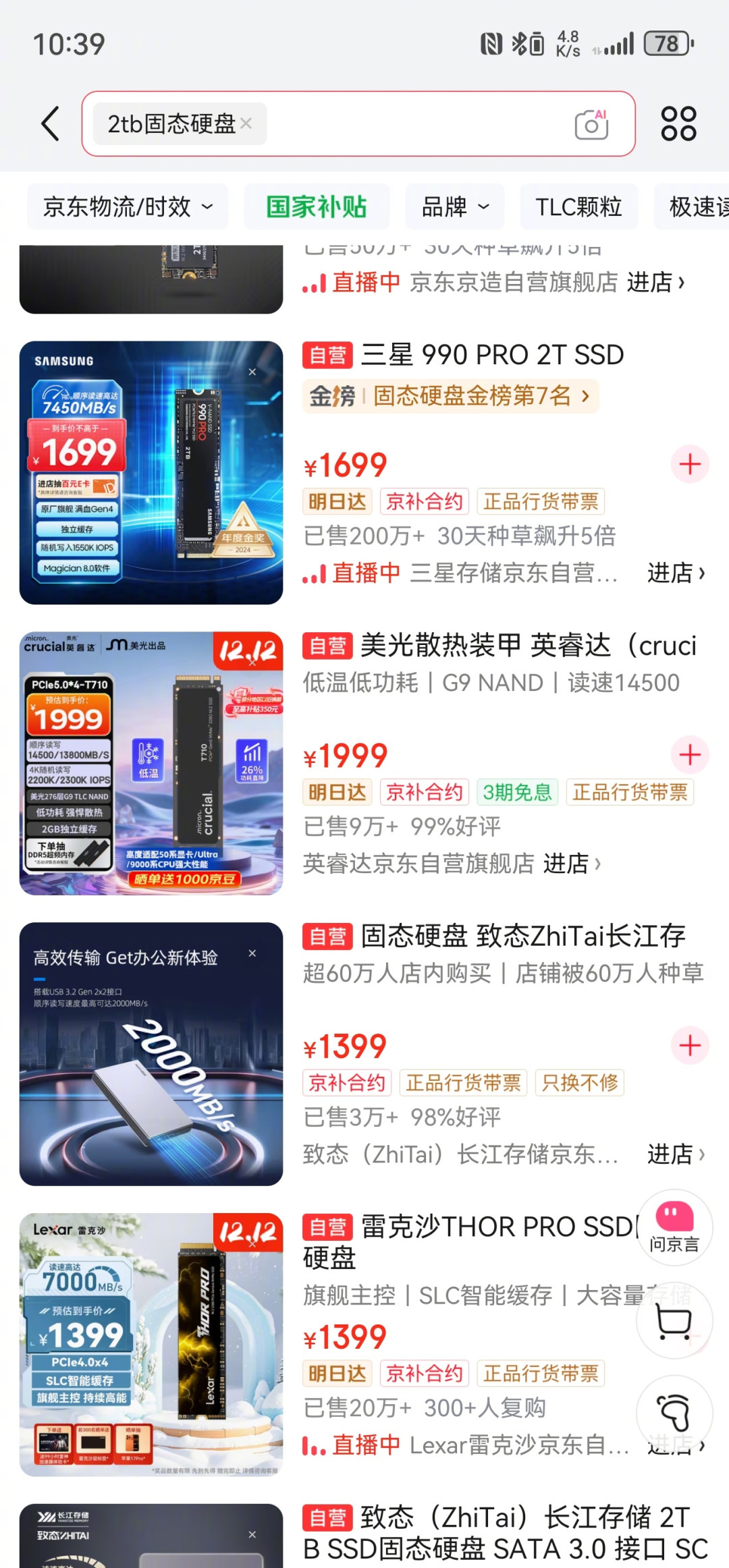 1TB固态从400涨到1000、二手机械盘100元/T托底回收：硬盘成