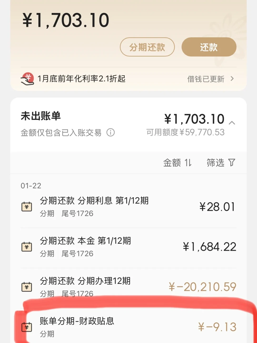双11分期,国家贴1个百分点利息:这份协议不签,一分钱都领不到