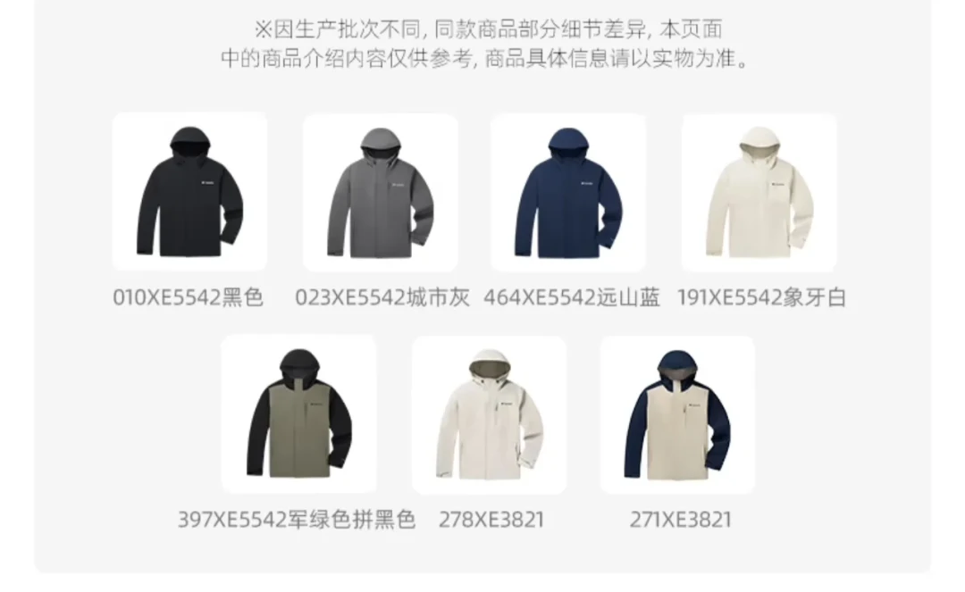 「同款到手价从1100到1600」撞上「山姆1599羽绒三合一新品刚上架」:哥伦比亚蹲价党的定金夜,先把货号、渠道、凭证这三本账对完