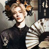 首度献声国产古装剧 章昊唱响嫁金钗情深曲同往
