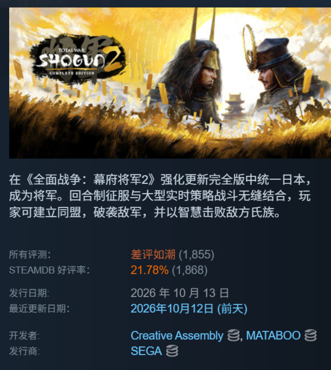 19%好评、原版被下架、MOD全灭:《幕府将军2完全版》翻车,49.5元升级该不该买?——三笔账算清楚、四类玩家四种答案、三个坑别踩