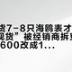 「“配货7-8只海鸥表才能拿到3025现货”被经销商拆穿、贩子把18600改成13100」撞上「京东官方店到手不止5折」：蹲抢购的国表党，付定金前先把窗口、售后、残值这三本账对完