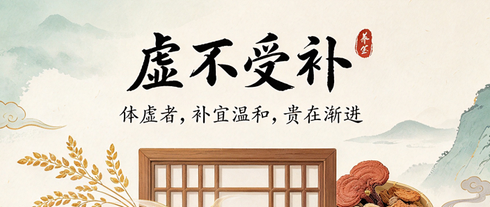 一补就上火、虚不受补？中医揭秘4大“堵人体质”，补错等于吃毒