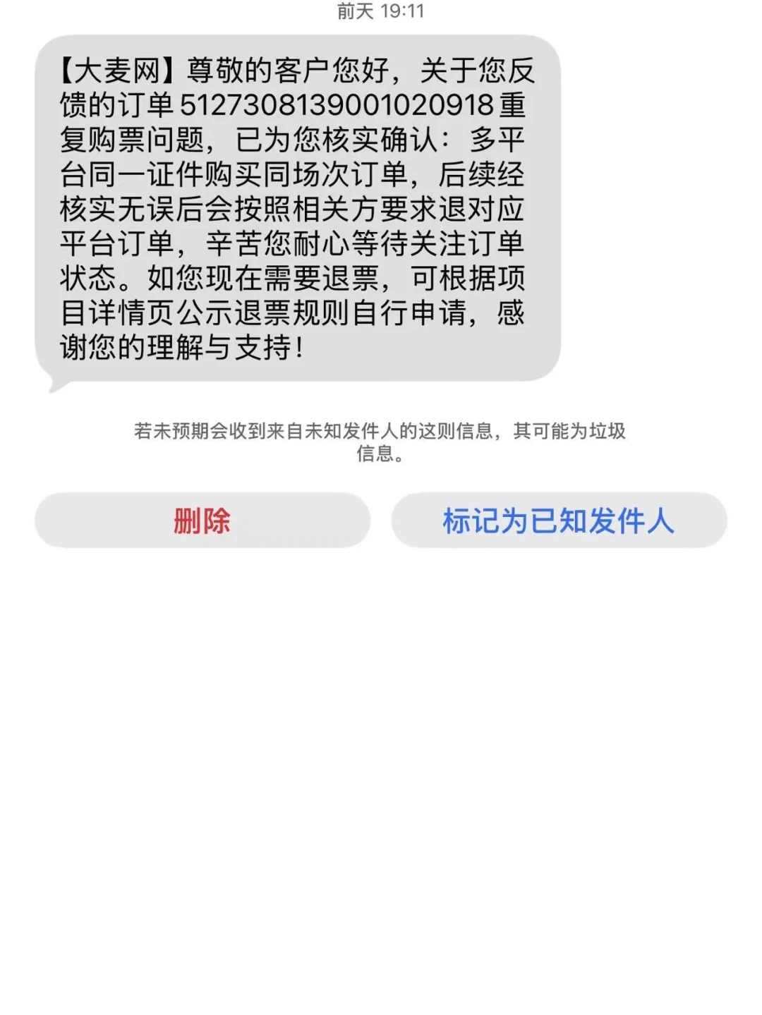 演唱会取消只退票面价？