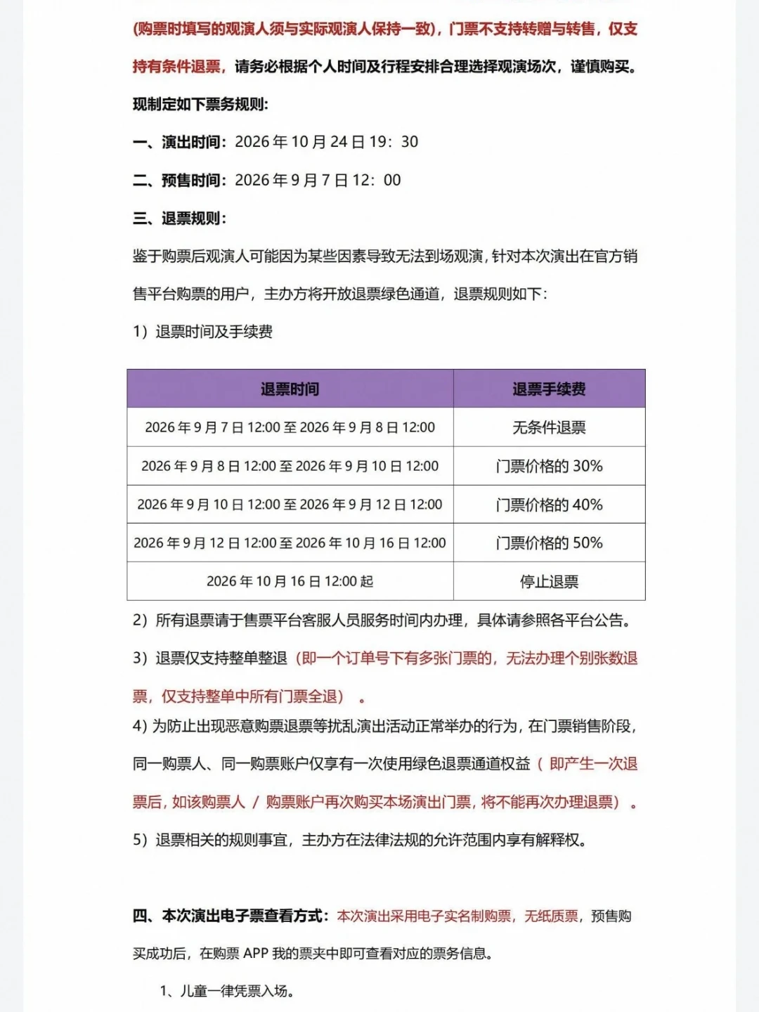 演唱会取消只退票面价？