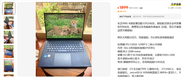东芝X40L-K轻超薄本 1899 元那档自己配盘，比 1T 档少花 310 元