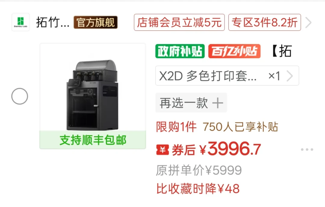 「X2D多色跌到3879」撞上「839买完就被背刺」：拓竹双11定金夜，观望党先把价梯、节奏、新机三本账对完再付定金