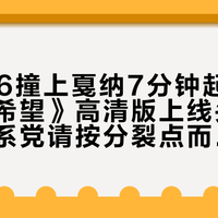 豆瓣5.6撞上戛纳7分钟起立鼓掌：《希望》高清版上线头三天，哭声系党请按分裂点而不是平均分决定熬不熬夜