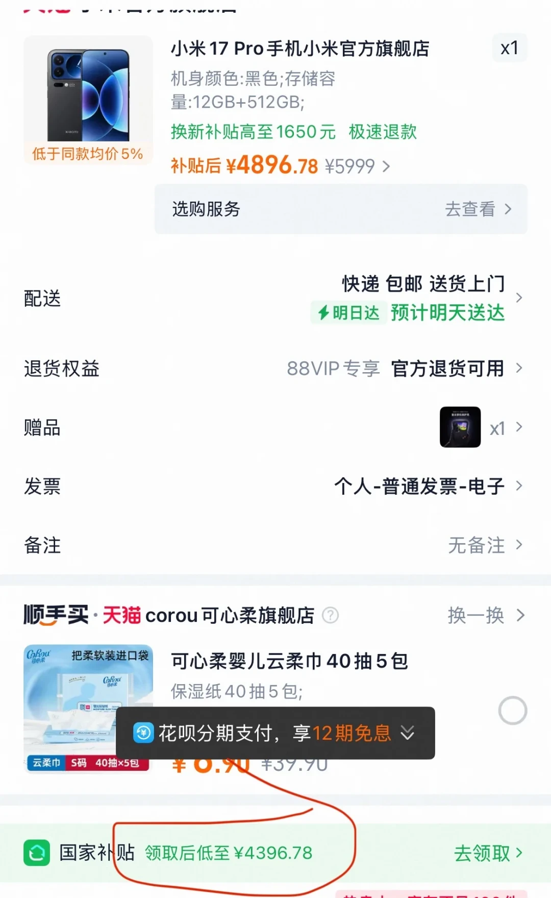 双11预售今晚开启:国补按折后价算,6000元线差1元亏500