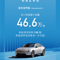 吉利控股：2026年前三季度累计销量已超300万辆