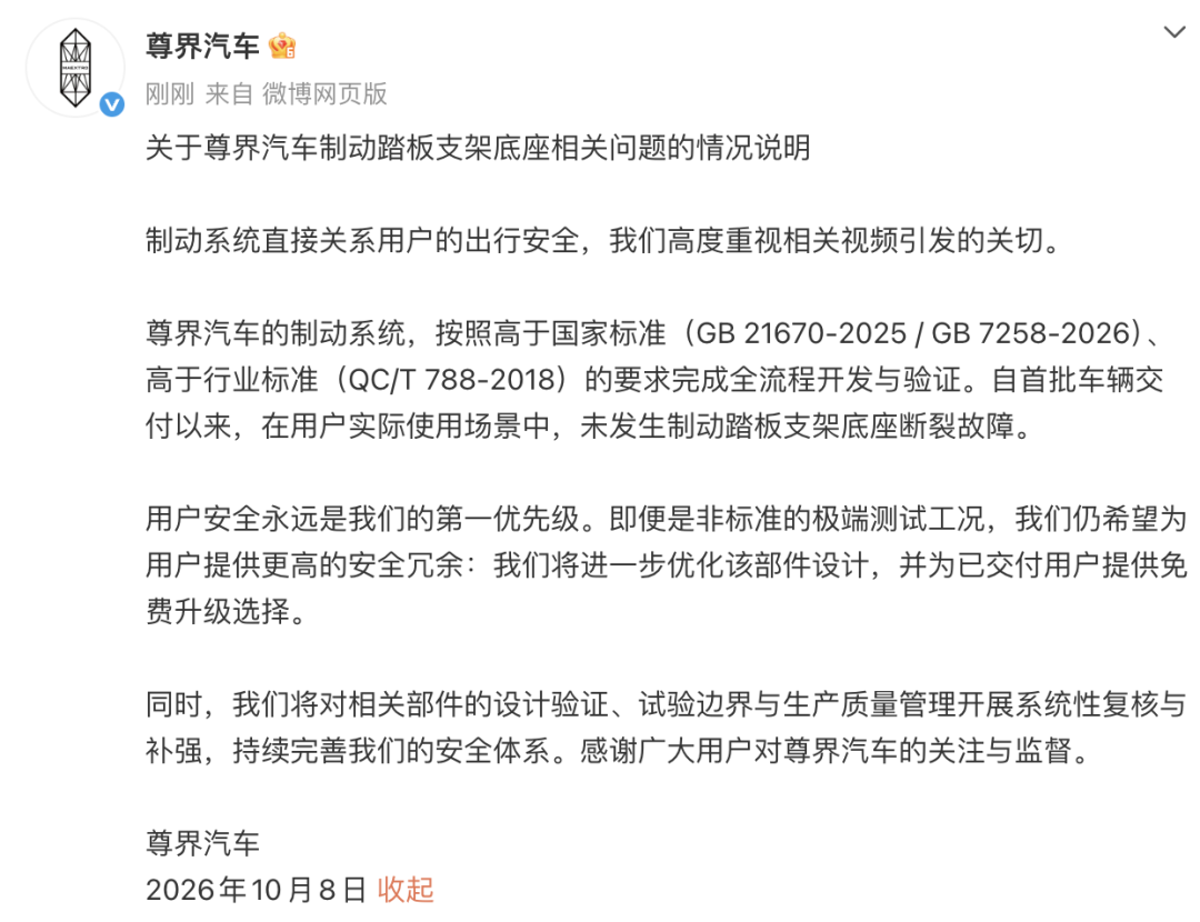 三台尊界踩断踏板,小米躺赢又躺枪:七天刹车风波复盘