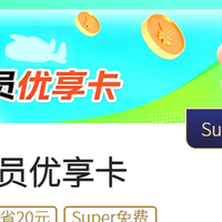 Super会员免费领同程黑鲸卡，酒店98折立省20元