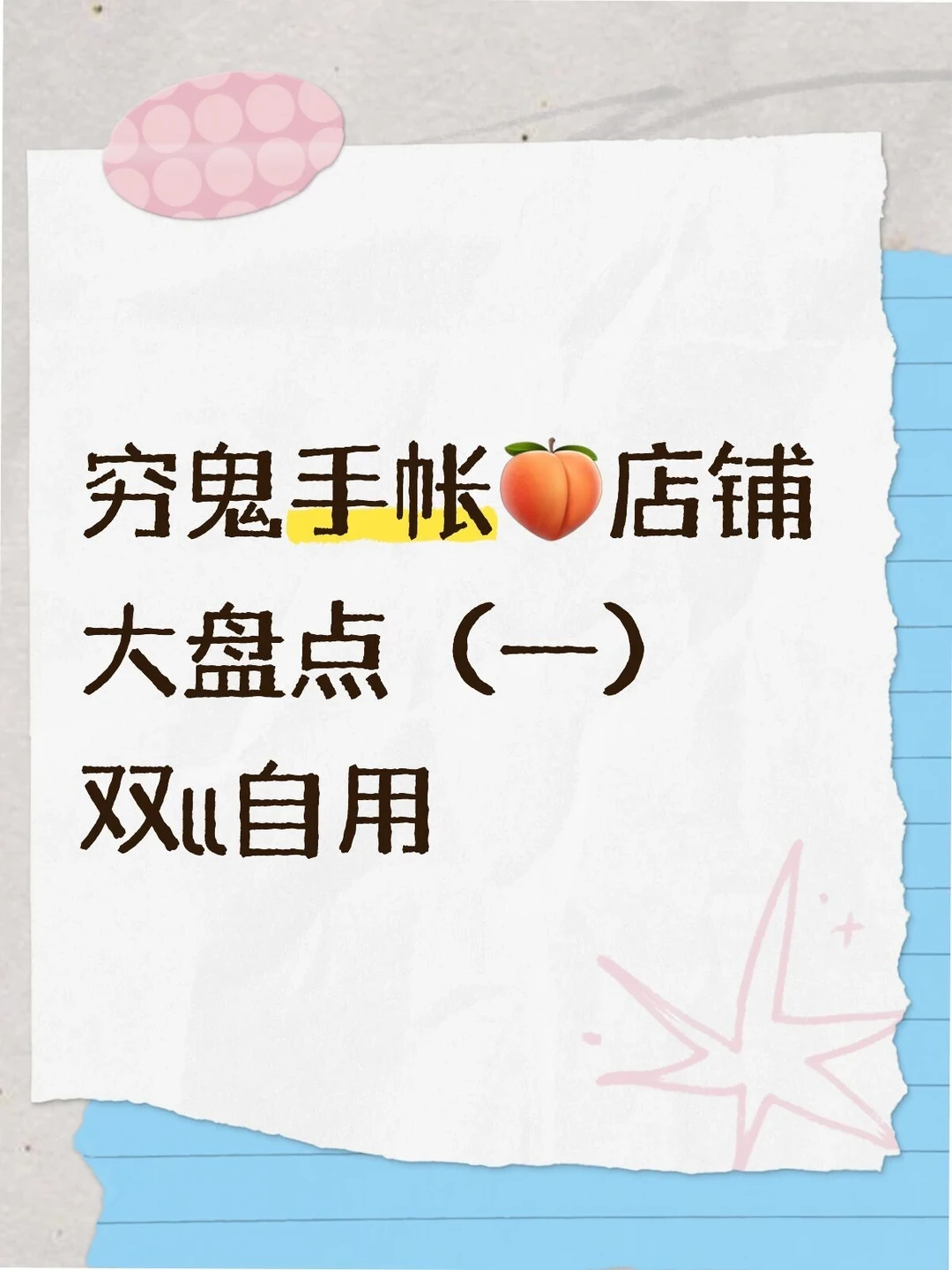 「京东10.12现货开卖」撞上「淘宝今晚开门」:囤笔党的双11定金夜,下单前先把单价、干墨速度、退路这三本账对完