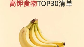西瓜子含钾量是香蕉3倍？揭秘高钾零食的营养真相与健康吃法