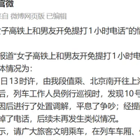 高铁开免提打电话，被怼"不是你家客厅"