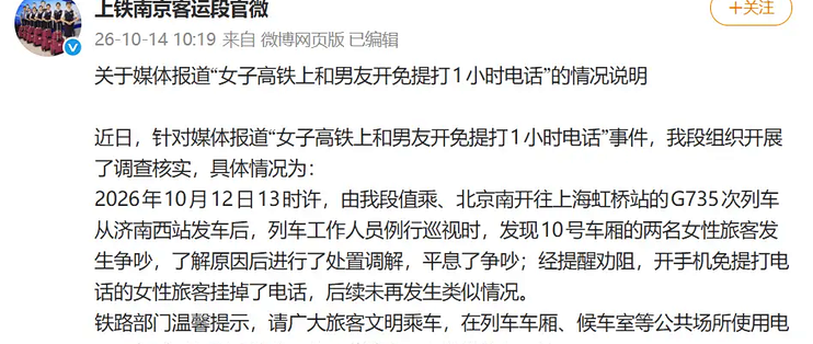 高铁开免提打电话，被怼"不是你家客厅"