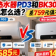海尔60L热水器怎么选？PD3和BK30MINI差759元值不值