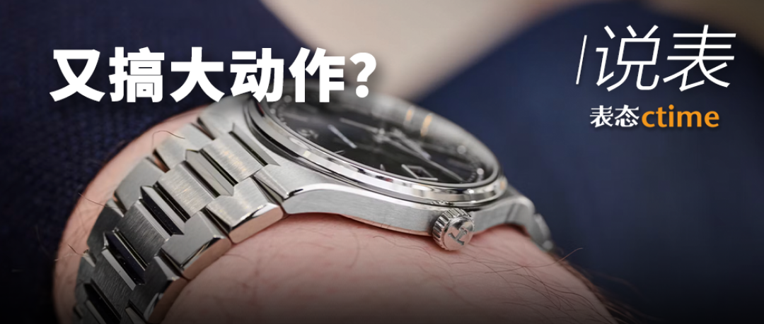 主流腕表都在走“安全区”？真正敢玩出花样的还得看小众表！敢想敢做又张扬！这8块表才是看腻常规后的绝佳养眼选择