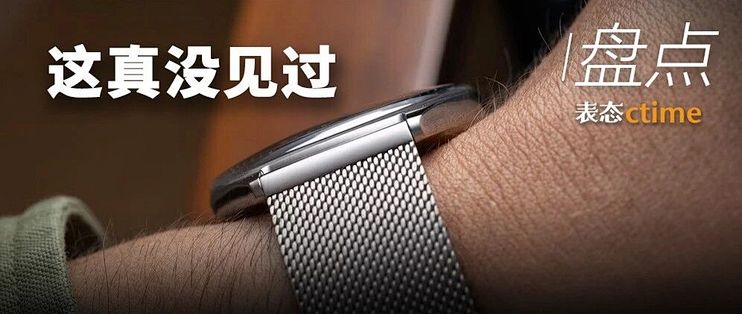 主流腕表都在走“安全区”？真正敢玩出花样的还得看小众表！敢想敢做又张扬！这8块表才是看腻常规后的绝佳养眼选择