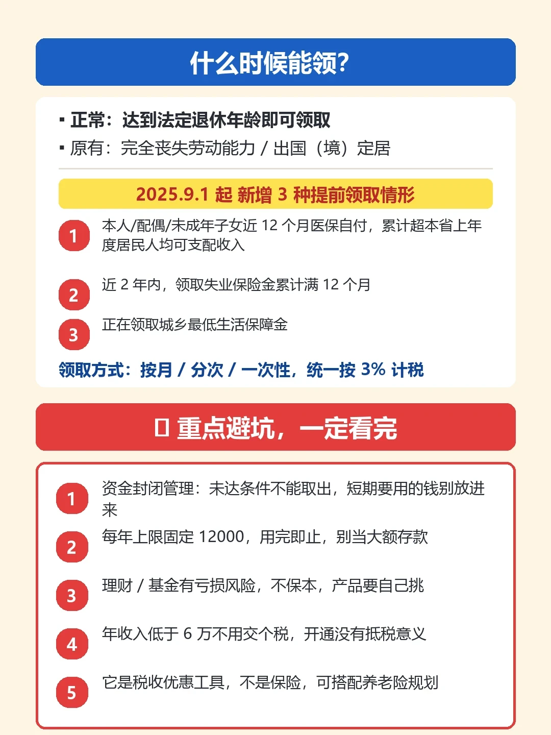 个人养老金省税窗口12月31日截止:缴满1.2万,个税最多省5400