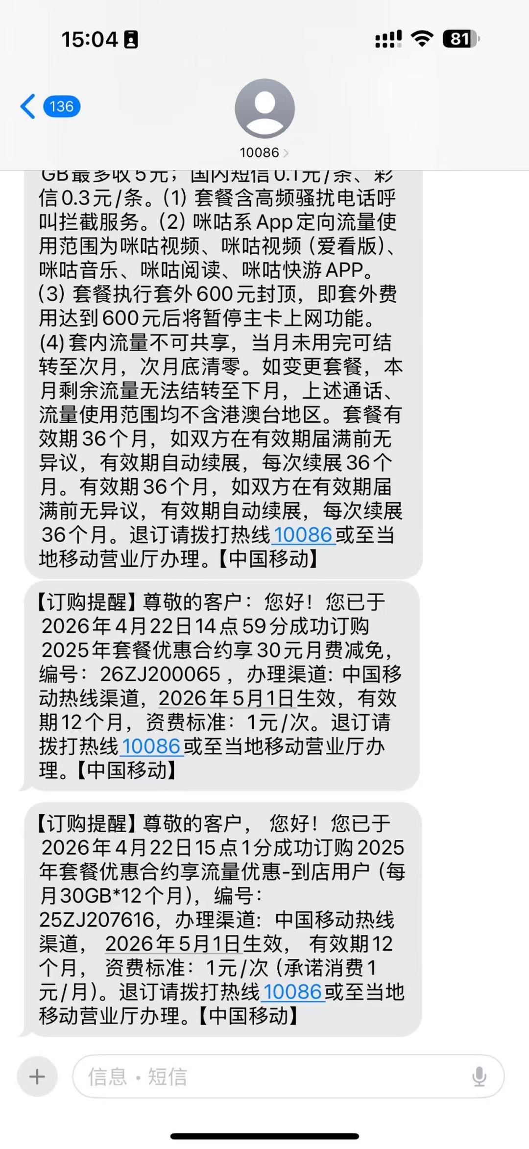 老用户159/月，新用户只要39：一条短信拿到运营商挽留优惠