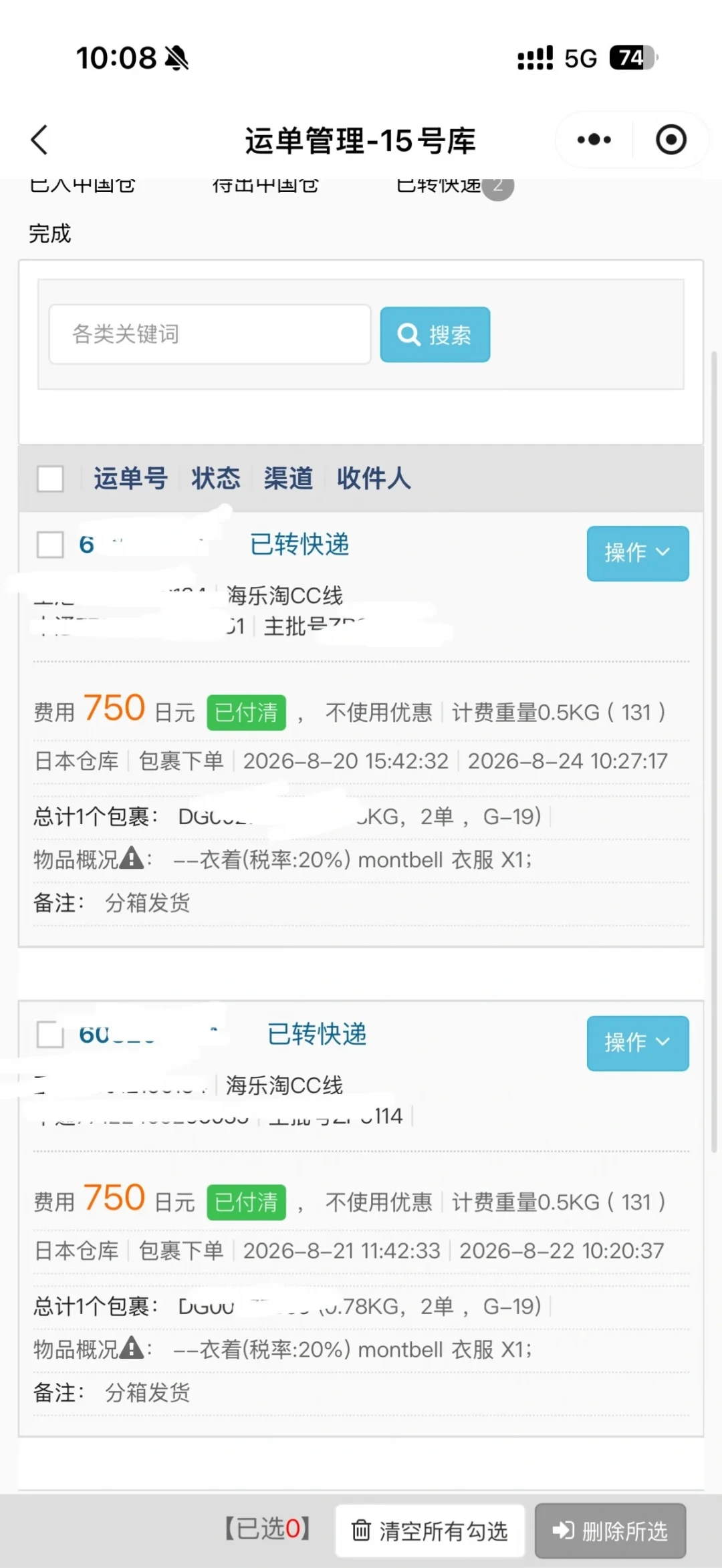「国内官网2159、转运到手1214、代购山东发货」:Montbell的定金夜,掏钱前先把价梯、时间、真伪这三本账对完