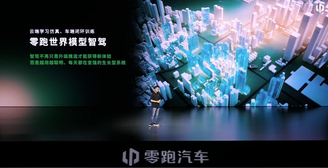 零跑35万老车主免费升世界模型：时间表排到2027年，你排第几批