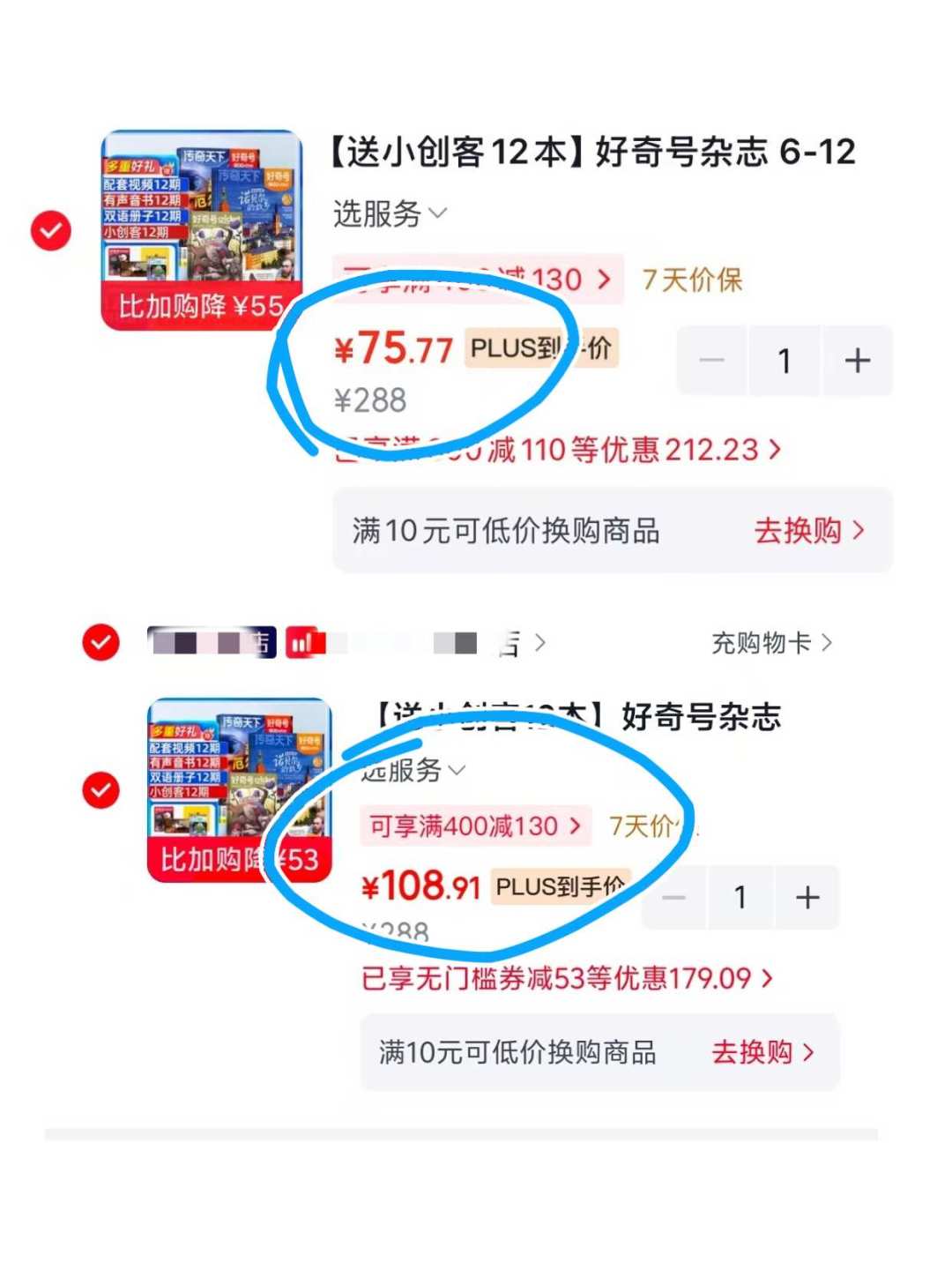 双11好奇号的“组合链接”比单刊还火：7条组合摆成一张表，3个主流组合只有1个真便宜