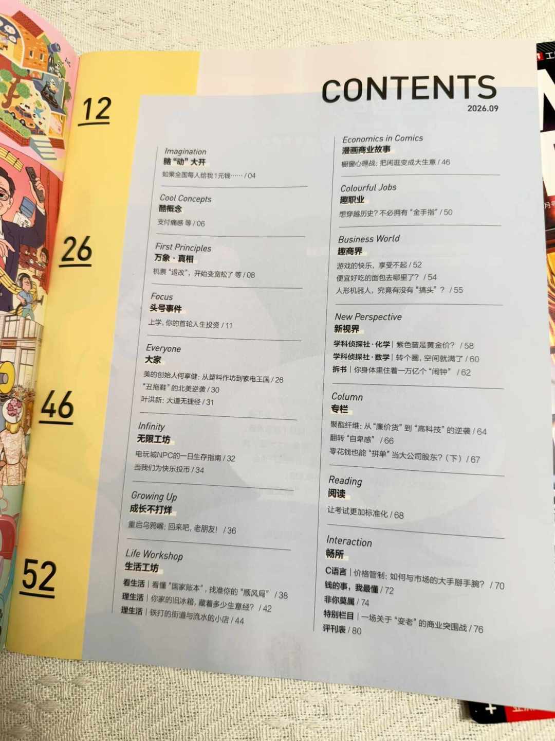 双11好奇号的“组合链接”比单刊还火：7条组合摆成一张表，3个主流组合只有1个真便宜