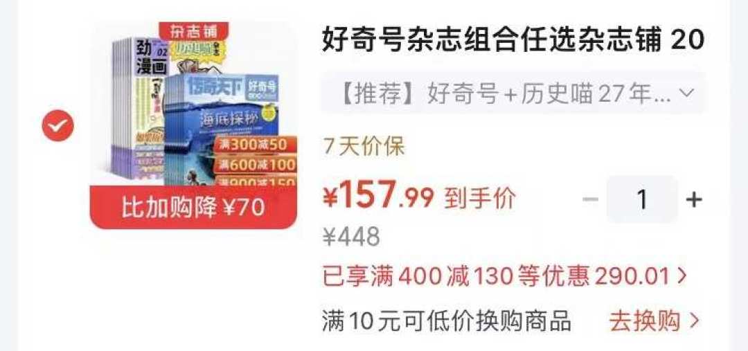 双11好奇号的“组合链接”比单刊还火：7条组合摆成一张表，3个主流组合只有1个真便宜