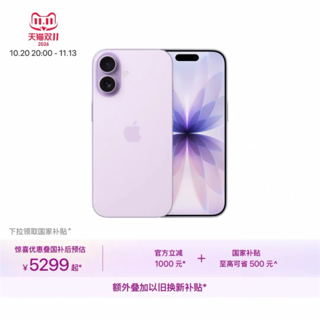 折叠屏Duo开启预售!苹果“双11”优惠公布:iPhone 17立减1000元 18 Pro立减300元