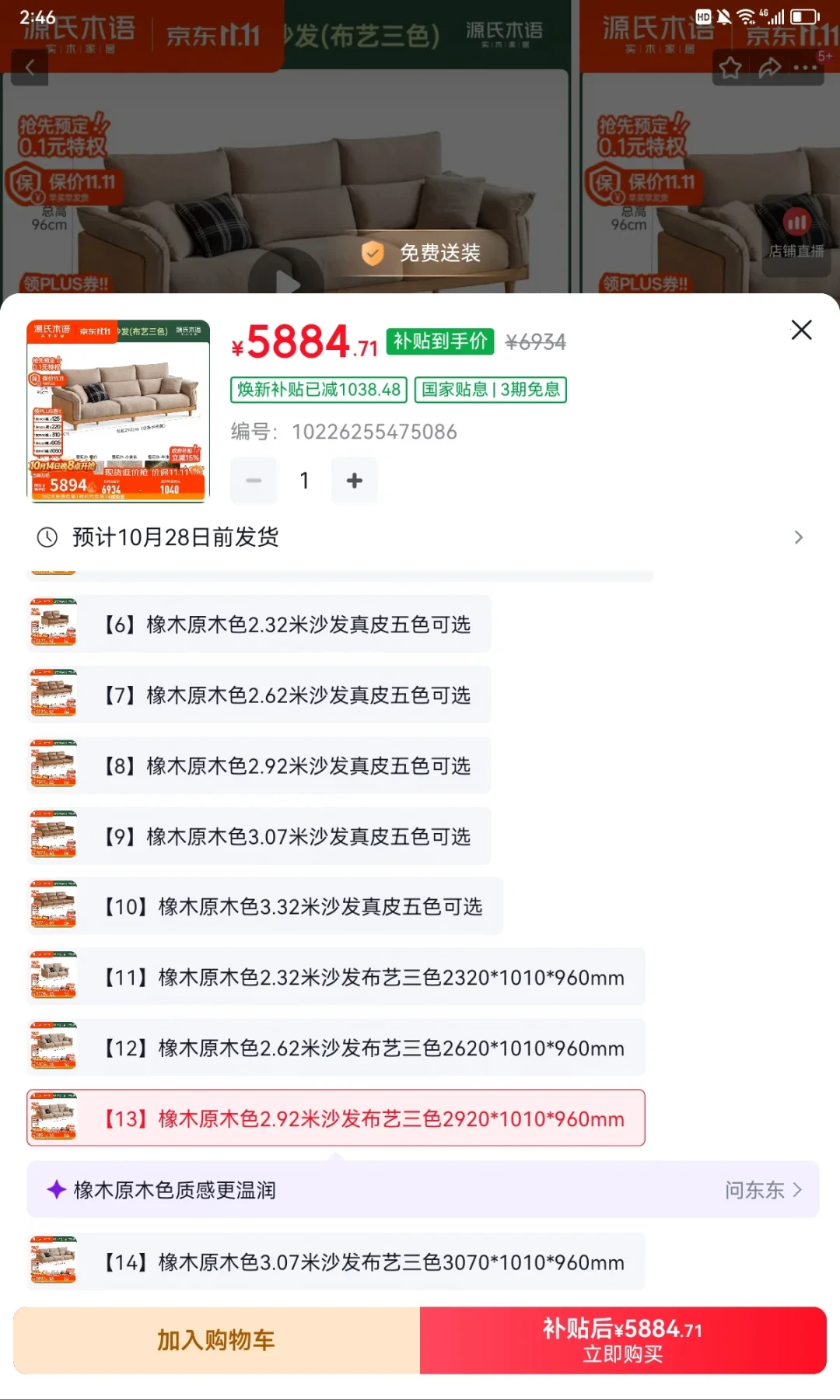 贵了上千才开预售?源氏木语这场“涨价潮”,今晚8点后见分晓