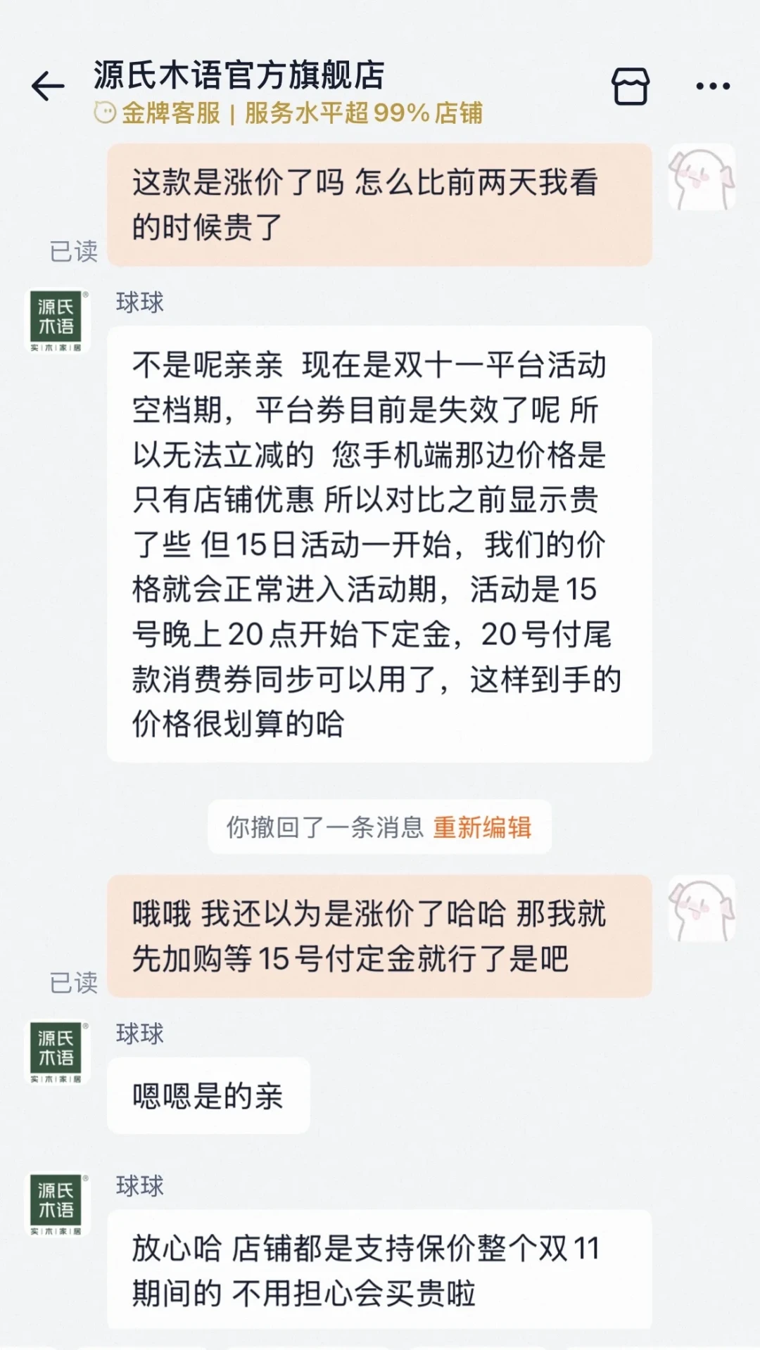 贵了上千才开预售?源氏木语这场“涨价潮”,今晚8点后见分晓