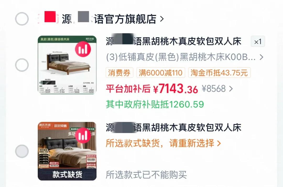 贵了上千才开预售?源氏木语这场“涨价潮”,今晚8点后见分晓