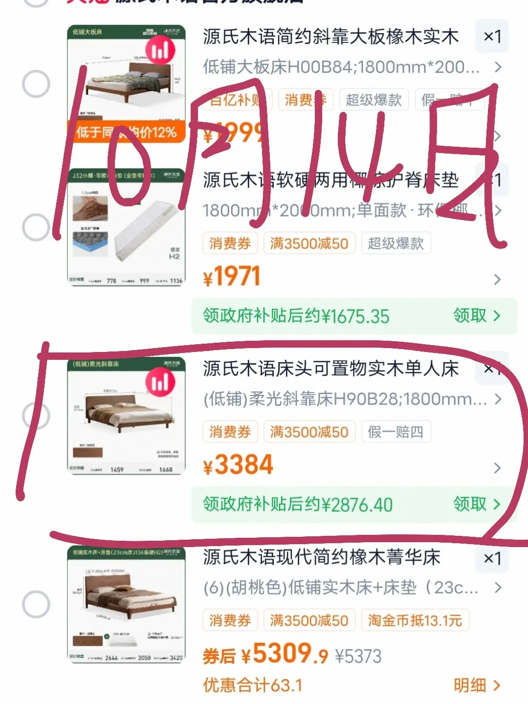 贵了上千才开预售?源氏木语这场“涨价潮”,今晚8点后见分晓