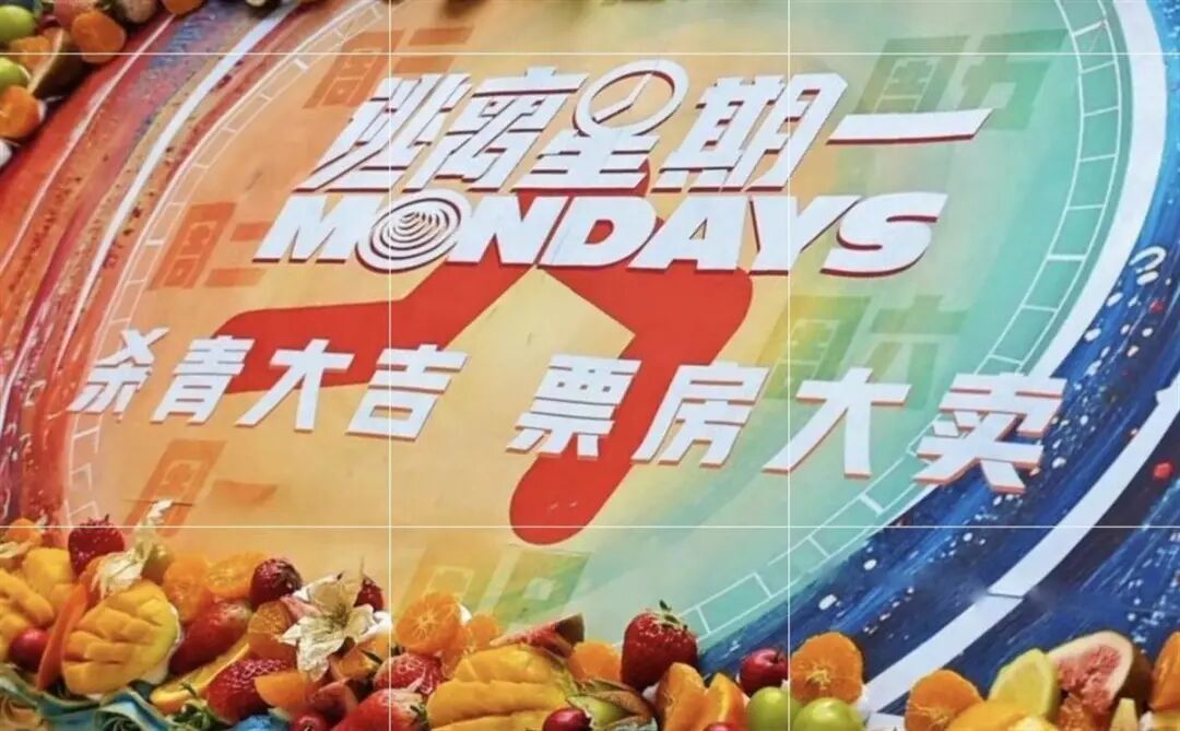 《逃离星期一》杀青一年半未定档,这部打工人喜剧赌的就是这4天