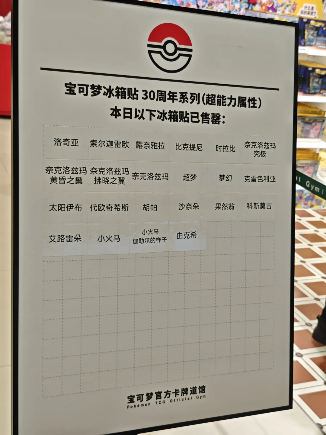 「幽灵系仅线上预售」撞上「正佳道馆报警闭店」：宝可梦冰箱贴集齐党，周五交订单前把溢价、等待、退路这三本账对完