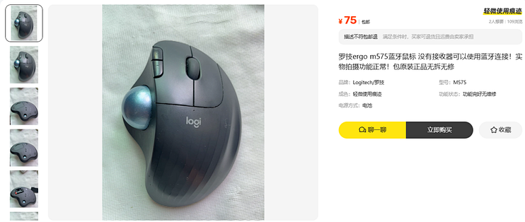 75元的罗技M575轨迹球，少一只接收器，账得重算