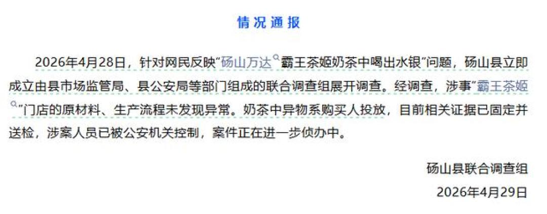 称奶茶壁虎隔7小时反馈,商家报警:异物维权晚了就不算数?