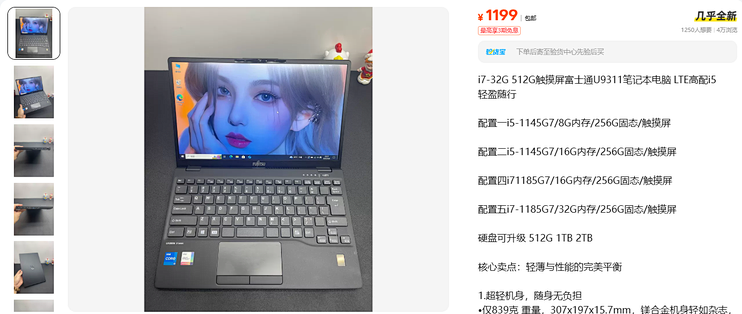富士通U9311挂1199元，顶配参数配的是最低档价