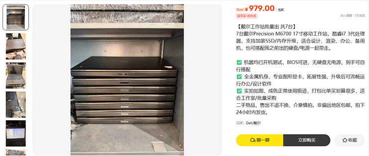 979元的戴尔M6700裸机，补完件的账比下一代整机还高