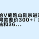 199元的V底跑山鞋杀进双11，XT-6同款差价300+：拆完30多篇热帖和3600多条评论，跑山鞋进城先过滑、磨、价三道关