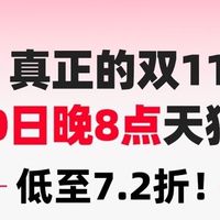 真正的双11将于10月20日天猫开卖 iPhone Duo 明晚8点开抢！