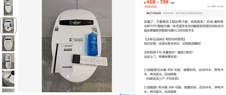 458 元的 TOTO 智能马桶，在售最便宜的一体机三千八