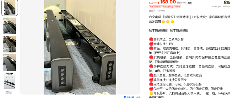 同类条回音壁音响工厂起批 22 元多，一米长的这条挂 158