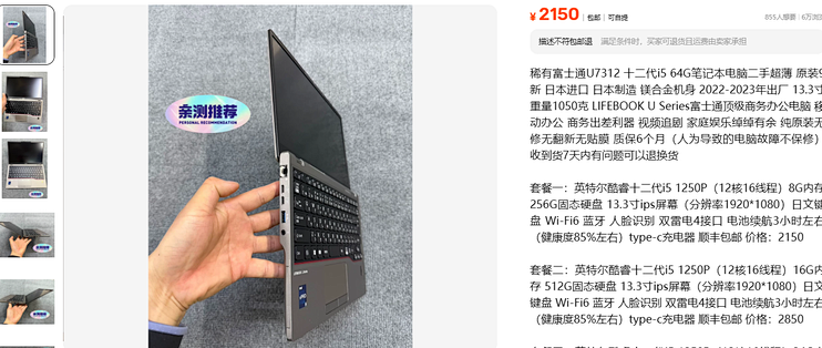 2150 元起的富士通 U7312笔记本电脑，顶配那档比 13 代还贵